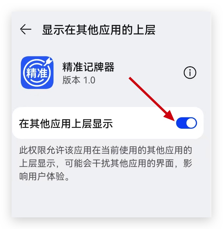精准记牌器悬浮窗设置入口